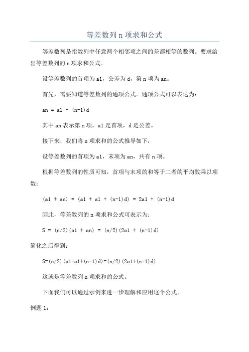 等差数列n项求和公式
