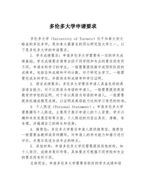 多伦多大学申请要求