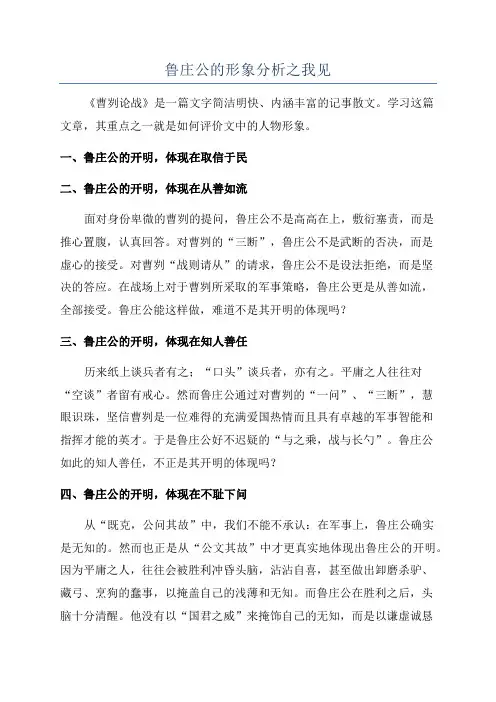 鲁庄公的形象分析之我见