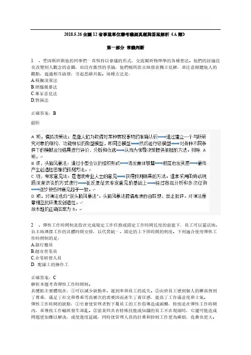 Y_2018全国12省事业单位联考职测真题与答案解析(A类)