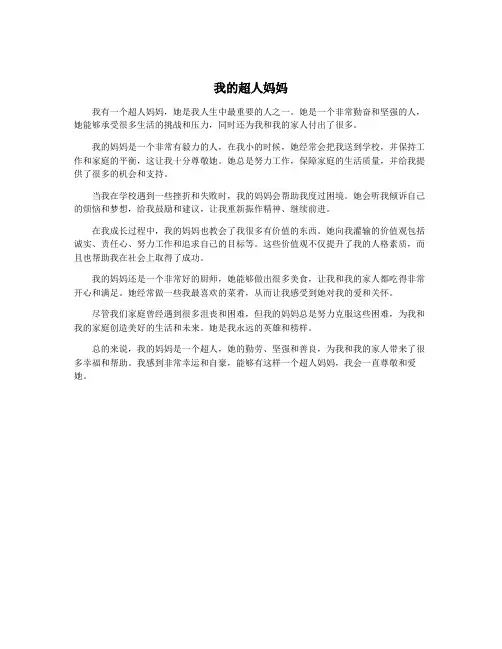 我的超人妈妈