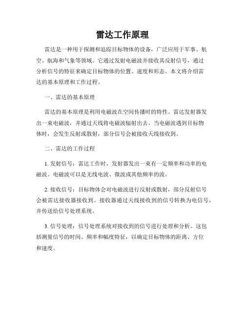 雷达工作原理