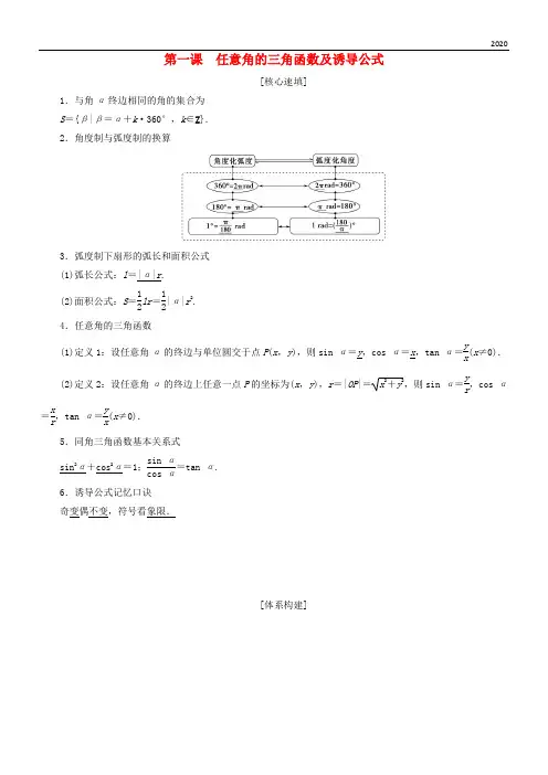 2020高中数学 第一章 三角函数 阶段复习课 第1课 任意角的三角函数及诱导公式学案 4