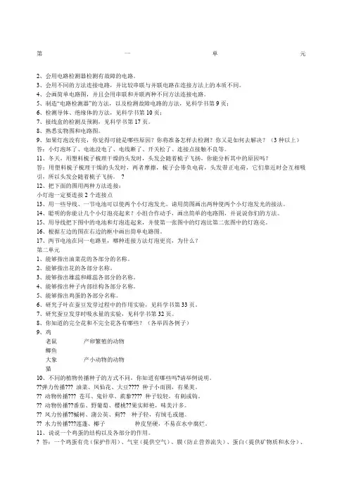 四年级科学实验探究题及解答题
