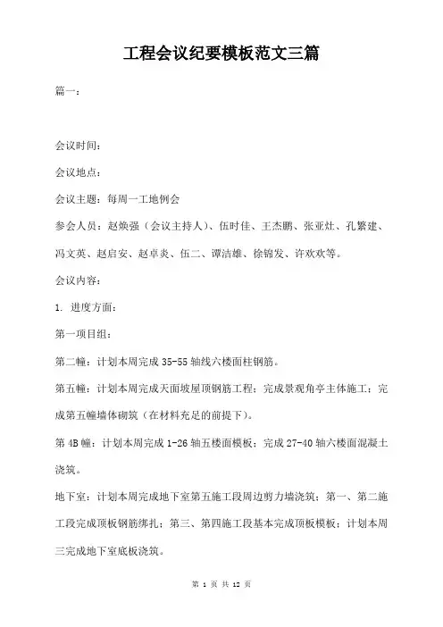 工程会议纪要模板范文三篇