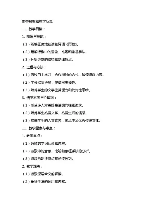 雨巷教案和教学反思