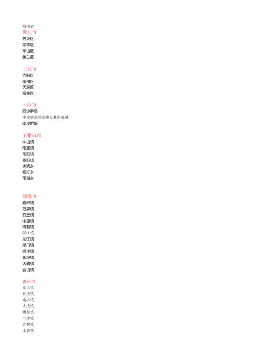 海南省区域划分市镇乡明细