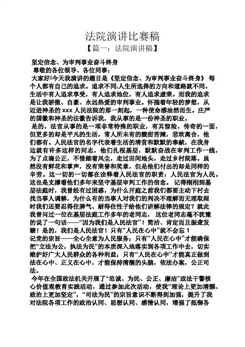 演讲稿之法院演讲比赛稿