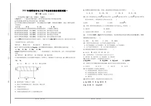 2015山东春季高考电工电子模拟试题