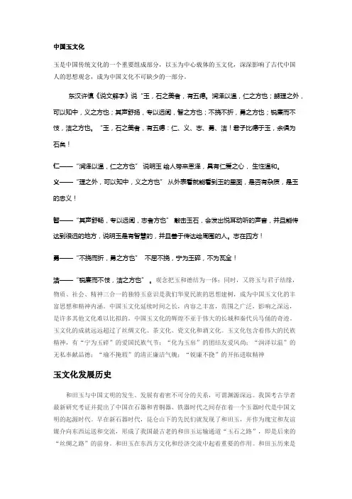 中国玉文化(含五德