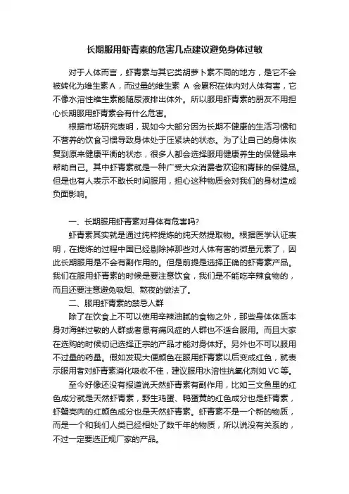 长期服用虾青素的危害几点建议避免身体过敏