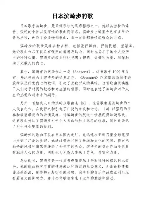 日本滨崎步的歌