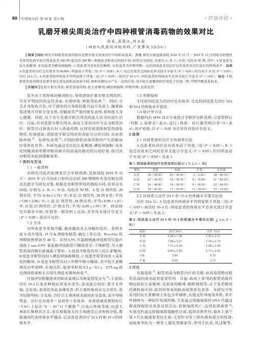 乳磨牙根尖周炎治疗中四种根管消毒药物的效果对比