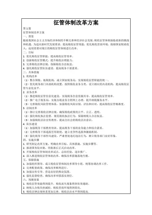 征管体制改革方案