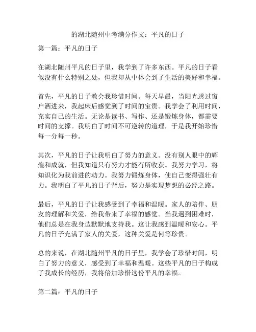的湖北随州中考满分作文：平凡的日子