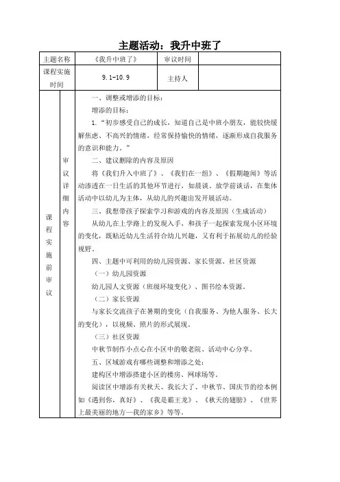 《我升中班了》教学设计-优质教案
