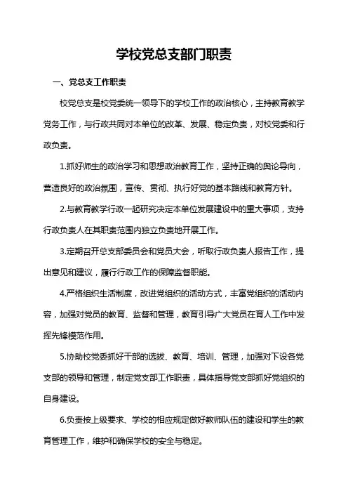 党总支部门职责