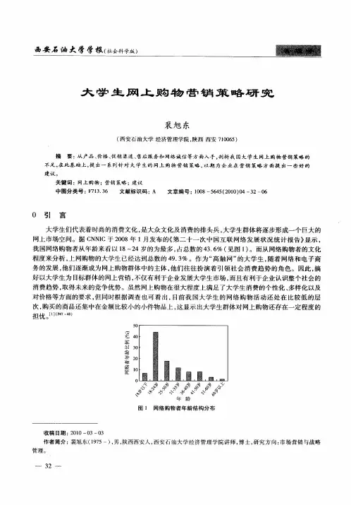 大学生网上购物营销策略研究