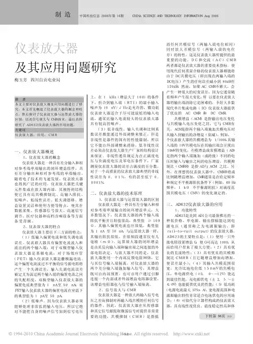 仪表放大器及其应用问题研究