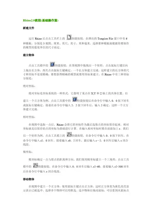 犀牛教程2