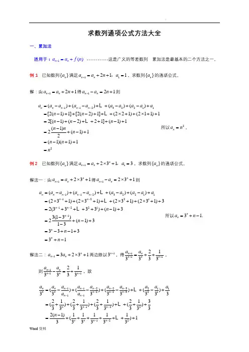 求数列通项公式的十种方法