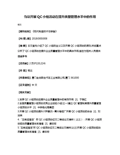 刍议开展QC小组活动在提升质量管理水平中的作用