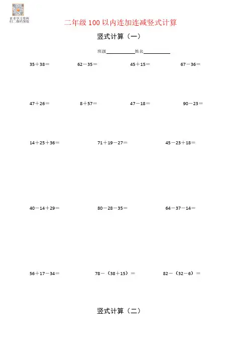 【数学】100以内连加连减竖式计算