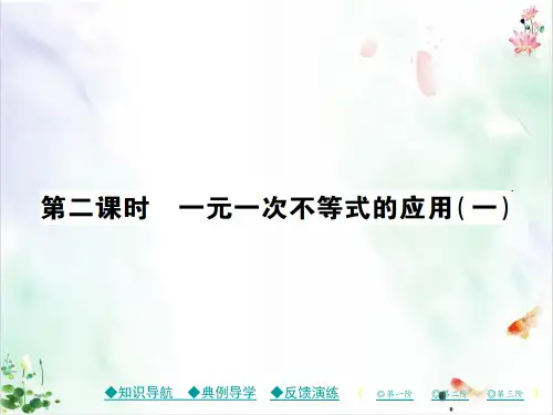 人教版初中数学《不等式与不等式组》示范课件