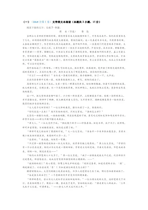 2019年全国高考语文试题分类汇编(现代文,文言文,古诗词,默写)