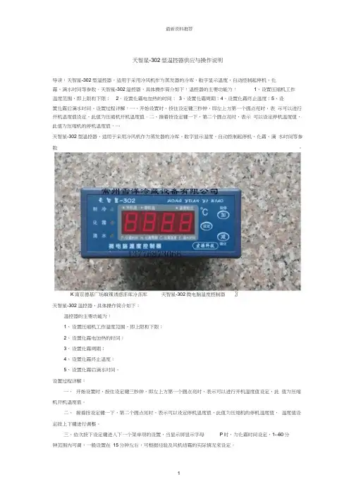 冻库温控器使用说明书版