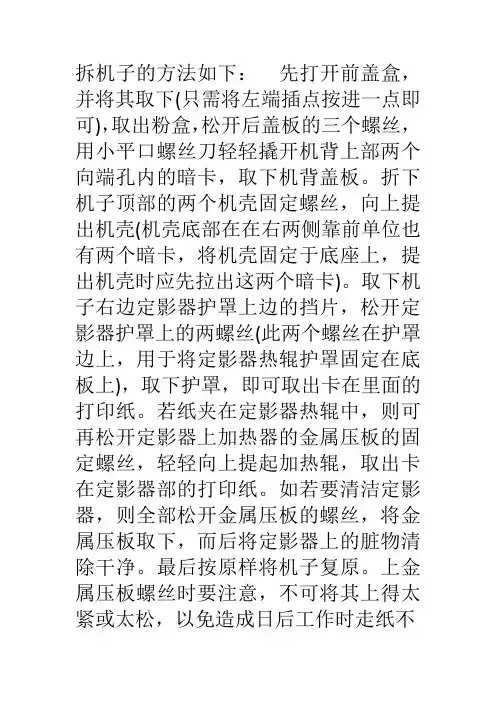 拆机子的方法如下