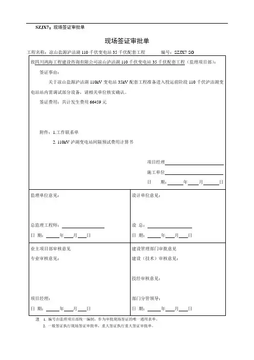 SZJX7 现场签证审批单