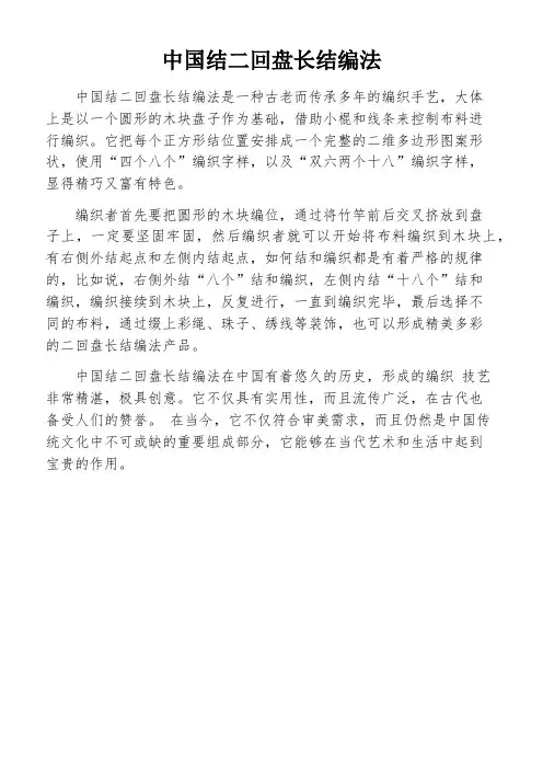 中国结二回盘长结编法