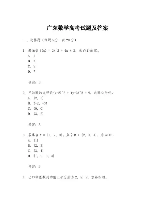 广东数学高考试题及答案