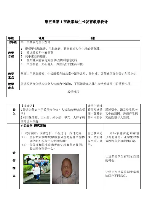 2019年春冀少版七年级下册生物 5.1 激素与生长发育教案