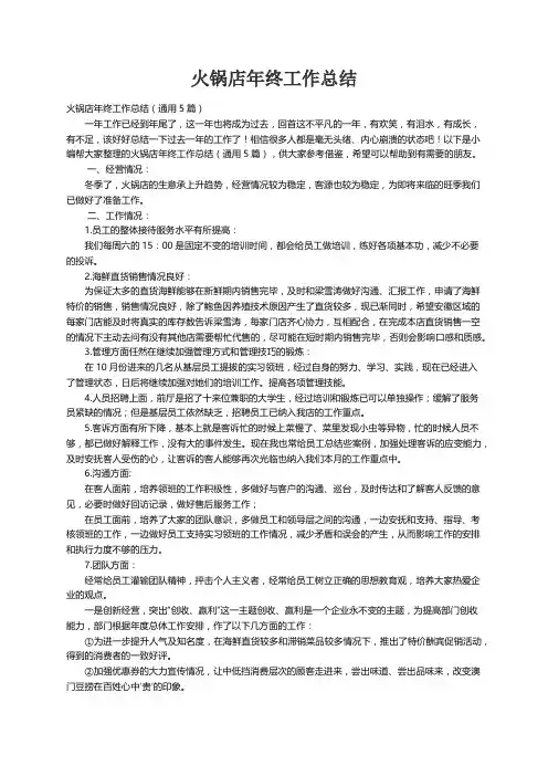 火锅店年终工作总结（通用5篇）