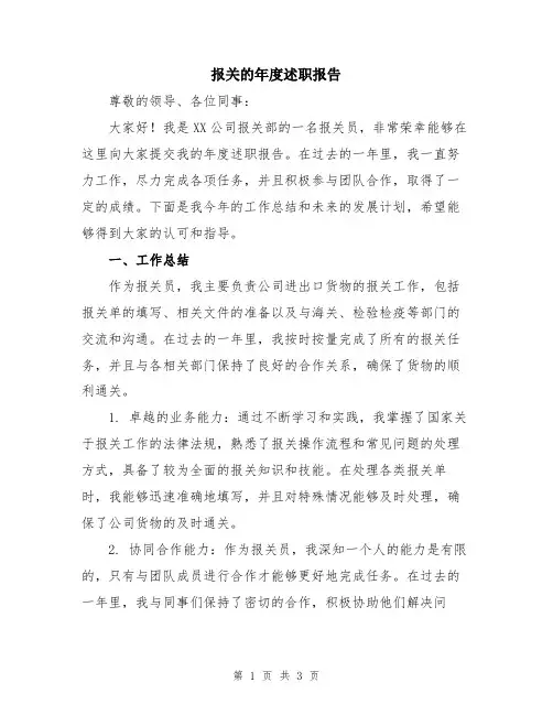 报关的年度述职报告