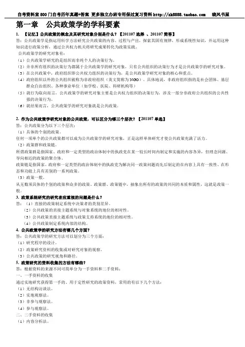 00318公共政策前重点讲义