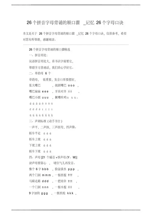 26个拼音字母背诵的顺口溜_记忆26个字母 口诀