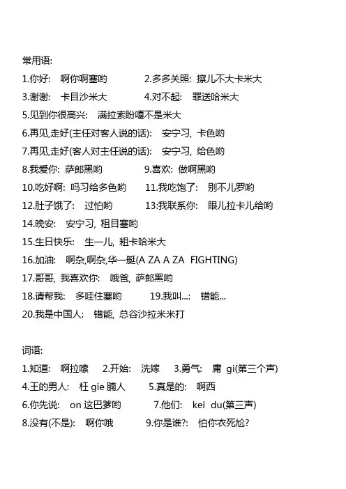常用韩语汉语谐音