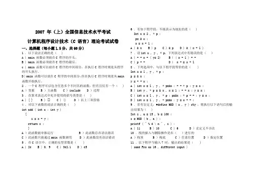 07上计算机程序设计(C)理论