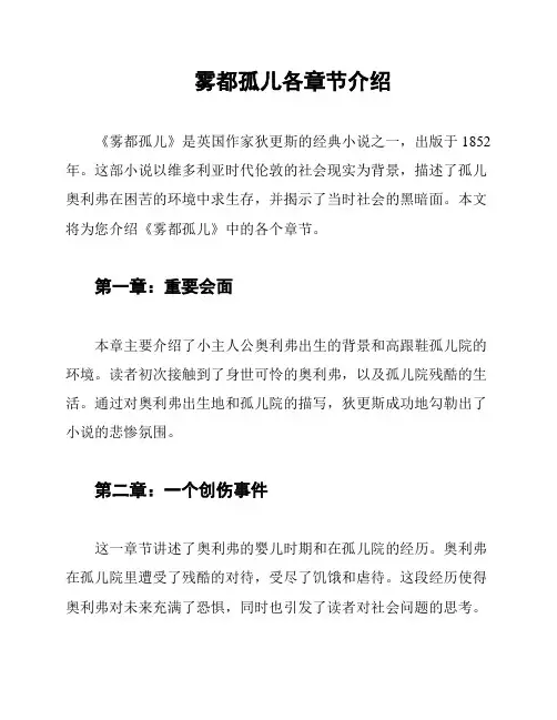 雾都孤儿各章节介绍