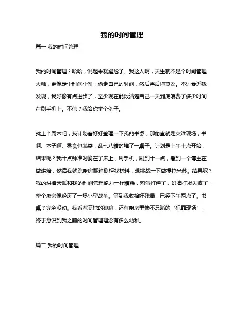 作文《我的时间管理》