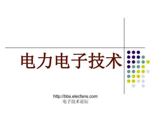 全控型电力电子器件GTO
