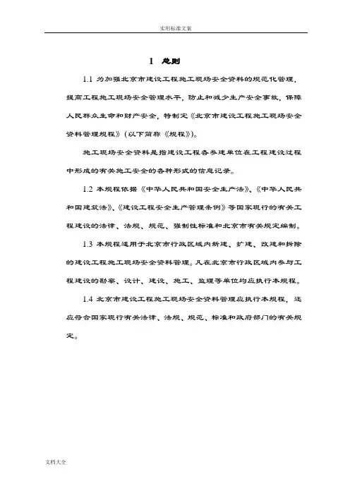 北京全套安全系统资料表格