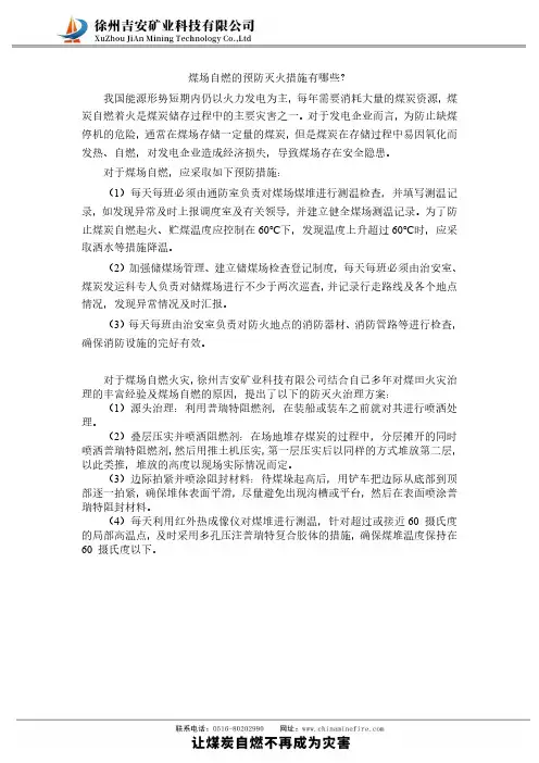 煤场自燃的预防灭火措施有哪些？