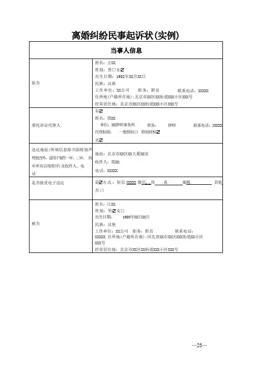 离婚纠纷民事起诉状(实例)