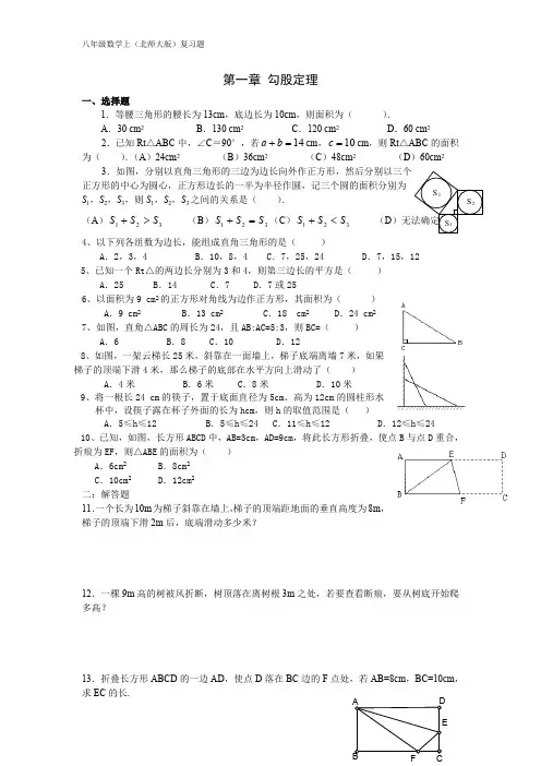 北师大版八年级上册数学复习题(经典)(最新整理)
