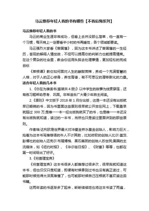 马云推荐年轻人看的书有哪些【不看后悔系列】