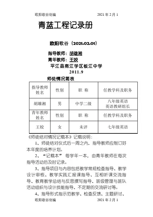 青蓝工程记录册之欧阳歌谷创编